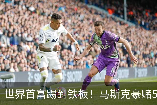 世界首富踢到铁板！马斯克豪赌5亿企图操纵大选，最新民调惨败