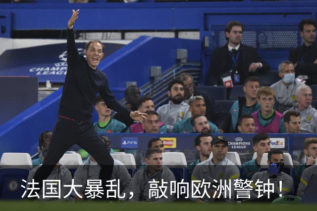法国大暴乱，敲响欧洲警钟！