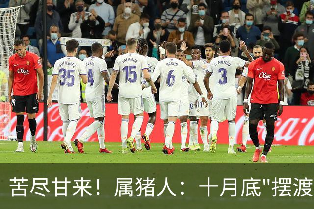 苦尽甘来！属猪人：十月底"摆渡人"悄然降临