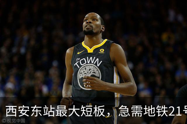 西安东站最大短板，急需地铁21号线补齐 ！