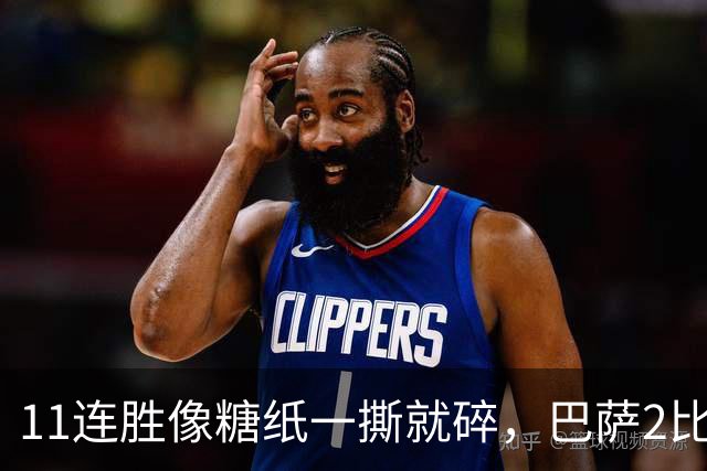 11连胜像糖纸一撕就碎，巴萨2比4之夜漏了底裤